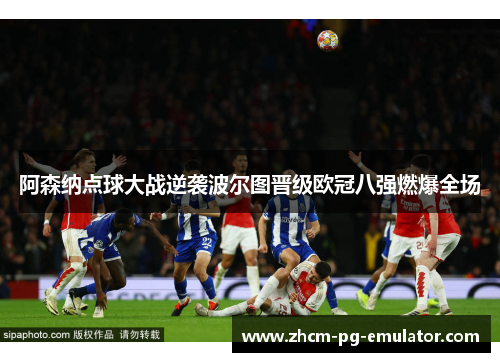 /uploads/images/20260503/a-sen-na-dian-qiu-da-zhan-ni-xi-bo-er-tu-jin-ji-ou-guan-ba-qiang-ran-bao-quan-chang.webp