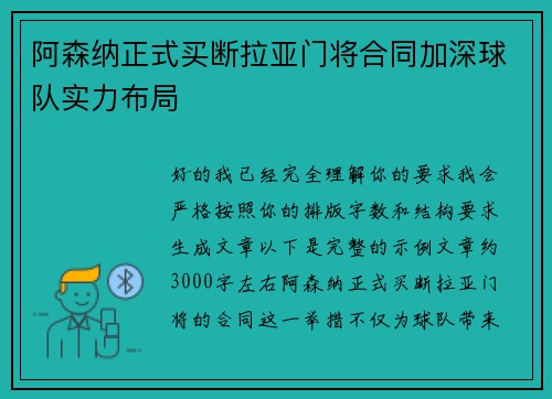 阿森纳正式买断拉亚门将合同加深球队实力布局